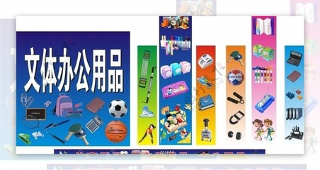 文化体育办公用品图片素材-编号04284720-